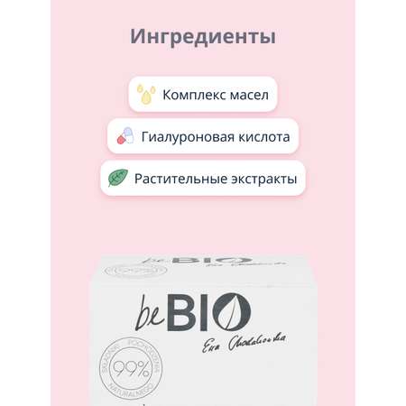 Крем beBio
