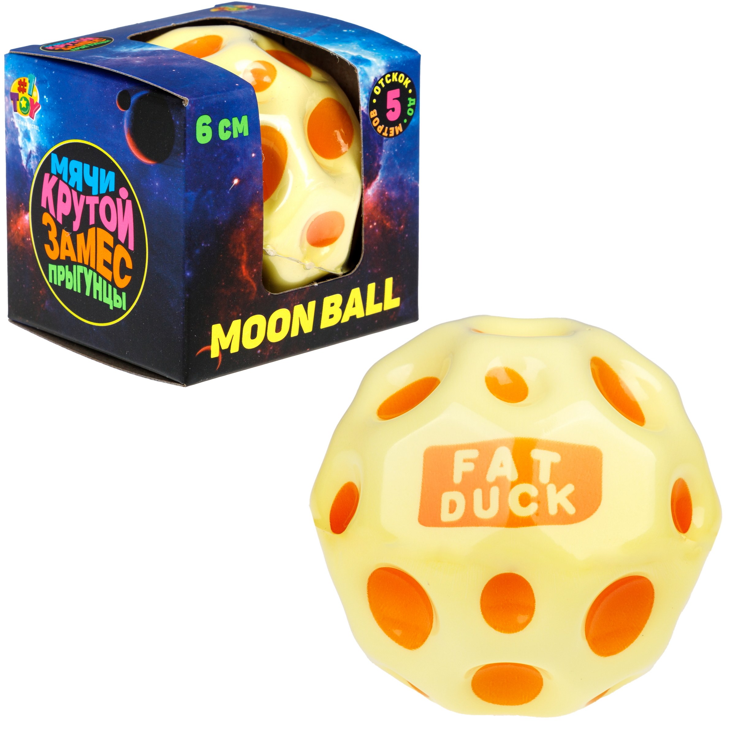 Мяч детский moon ball Крутой Замес 1TOY попрыгунчик лунный галактический мон бол светло-желтый - фото 8