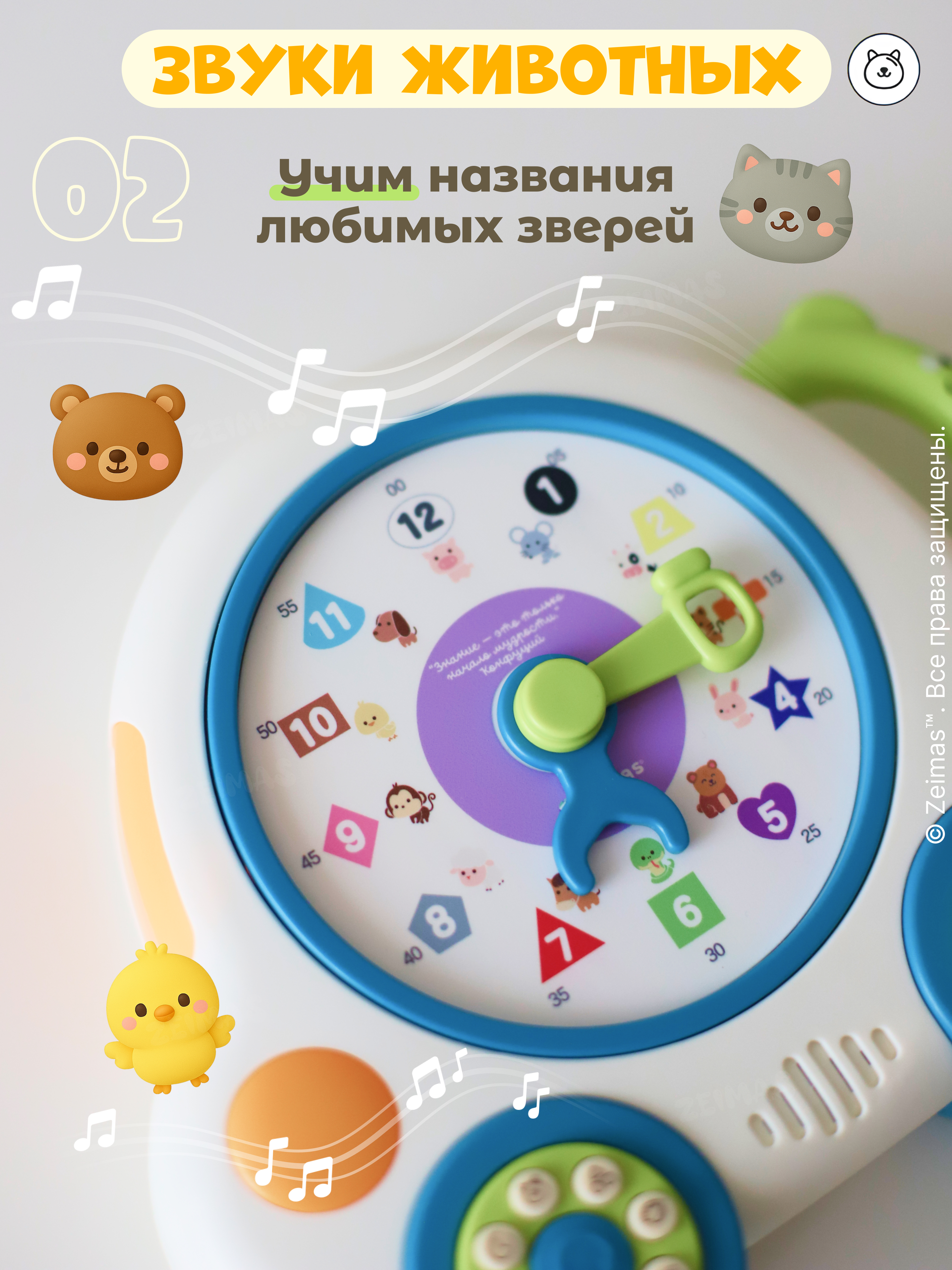 Игрушка Zeimas развивающий центр Музыкальная игрушка Часы - фото 3