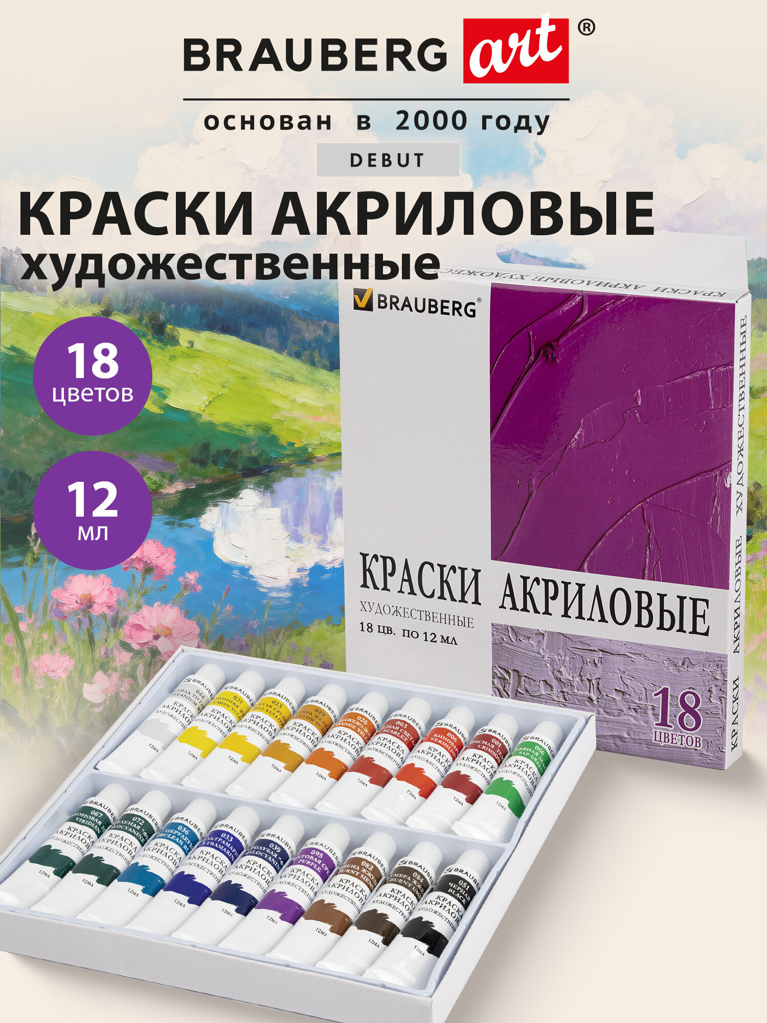 Краски акриловые Brauberg 18 цв. - фото 1