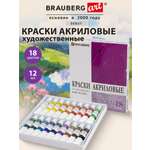 Краски акриловые Brauberg 18 цв.