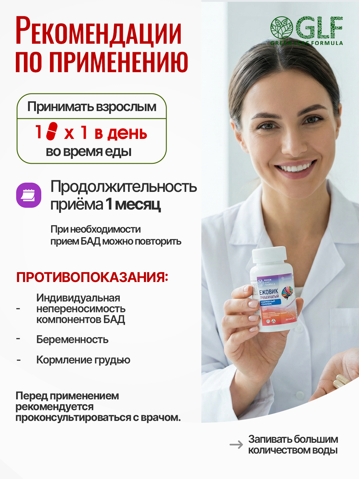 Ноотроп комплекс ежовик гребенчатый Green Leaf Formula витаминный комплекс для мозга памяти - фото 9