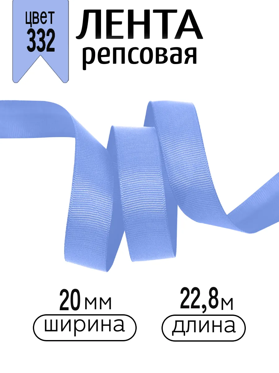 Лента для рукоделия и упаковки Magic 4 Hobby голубой 20 мм 22.86 м - фото 1