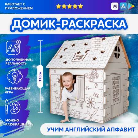 Домик-раскраска Bibalina BBL003-001 английский алфавит