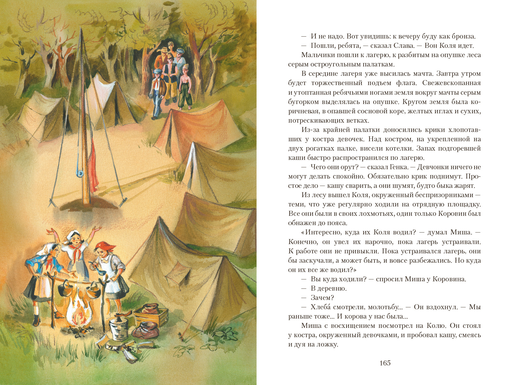 Книга Качели Кортик - фото 3