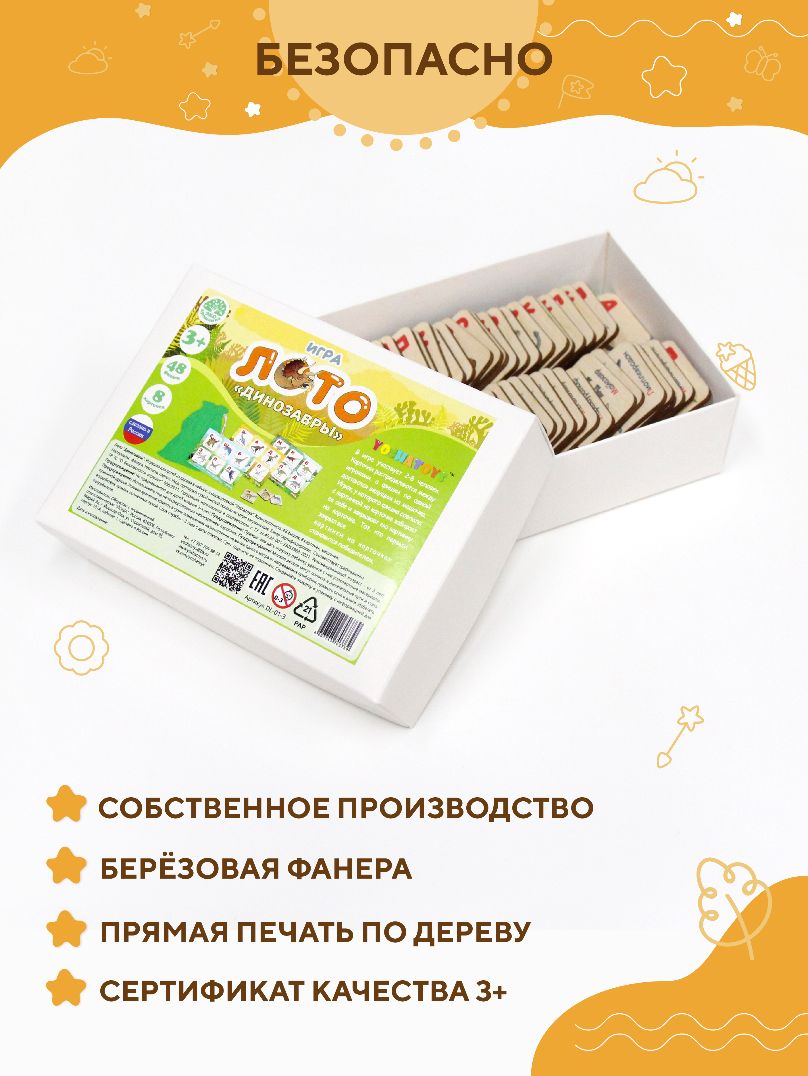 Настольная игра YOSHATOYS - фото 3