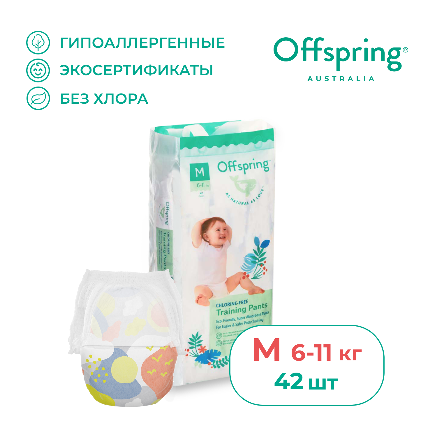 Трусики Offspring M (6-11 кг) 42 шт. - фото 1
