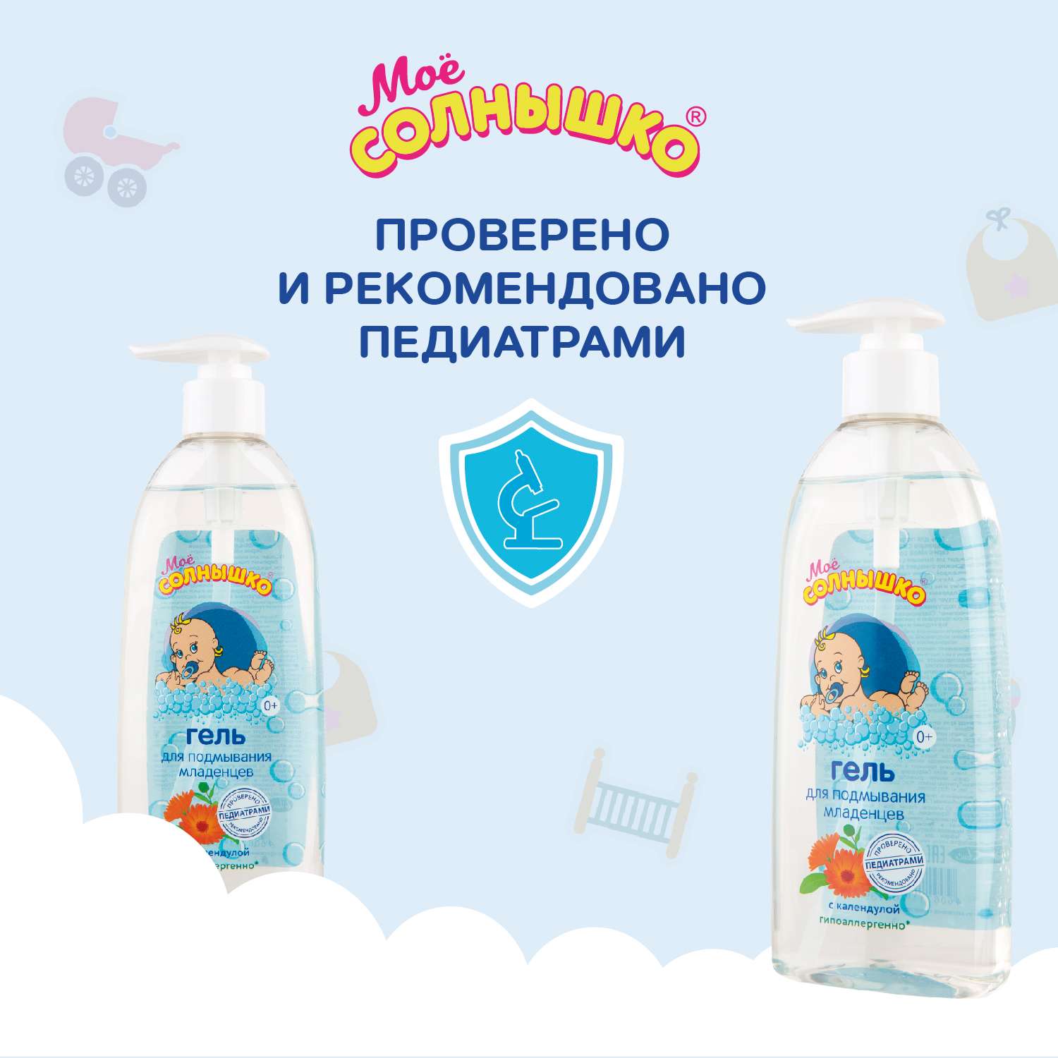 Гель Моё солнышко для подмывания младенцев с календулой 400 мл - фото 11