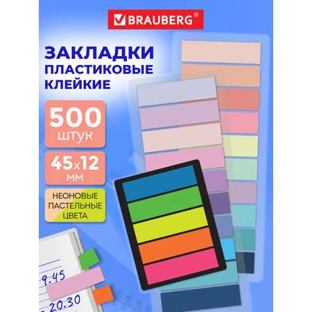 Стикер-закладка Brauberg пастельные и неоновые 45х12мм 500 шт.