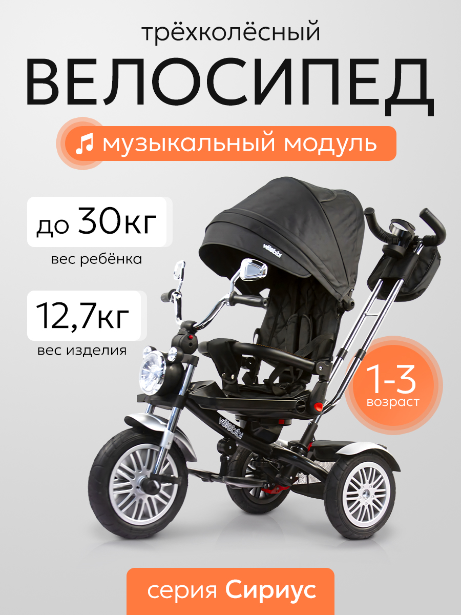 Трехколесный велосипед Velobibi 12 дюймов - фото 1