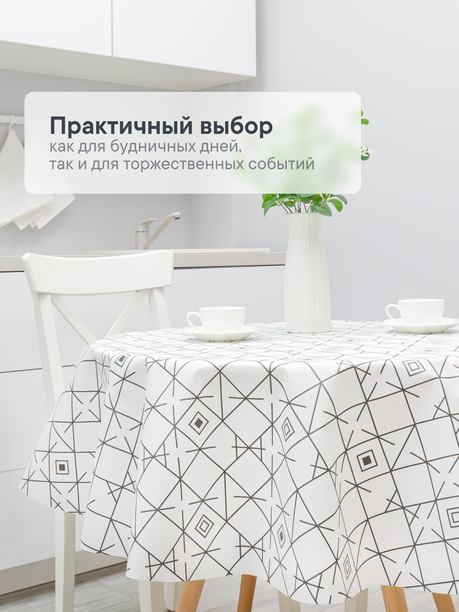 Скатерть на стол круглая VILINA "Декоративная" ПВХ - фото 6