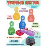 Игрушка BOSSTOYS Умные кегли в ассортименте