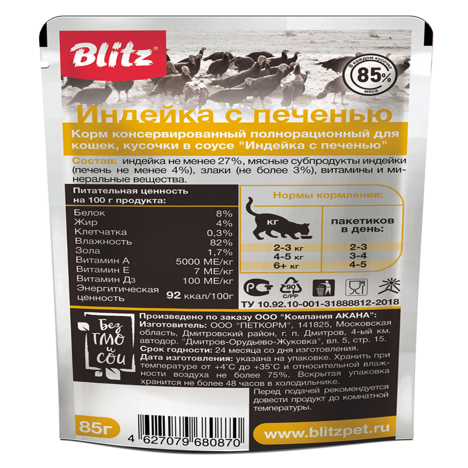 Корм для кошек Blitz Sensitive индейка-печень кусочки в соусе 85г - фото 2