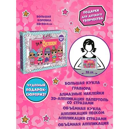 Набор для творчества L.O.L. Surprise! сборка