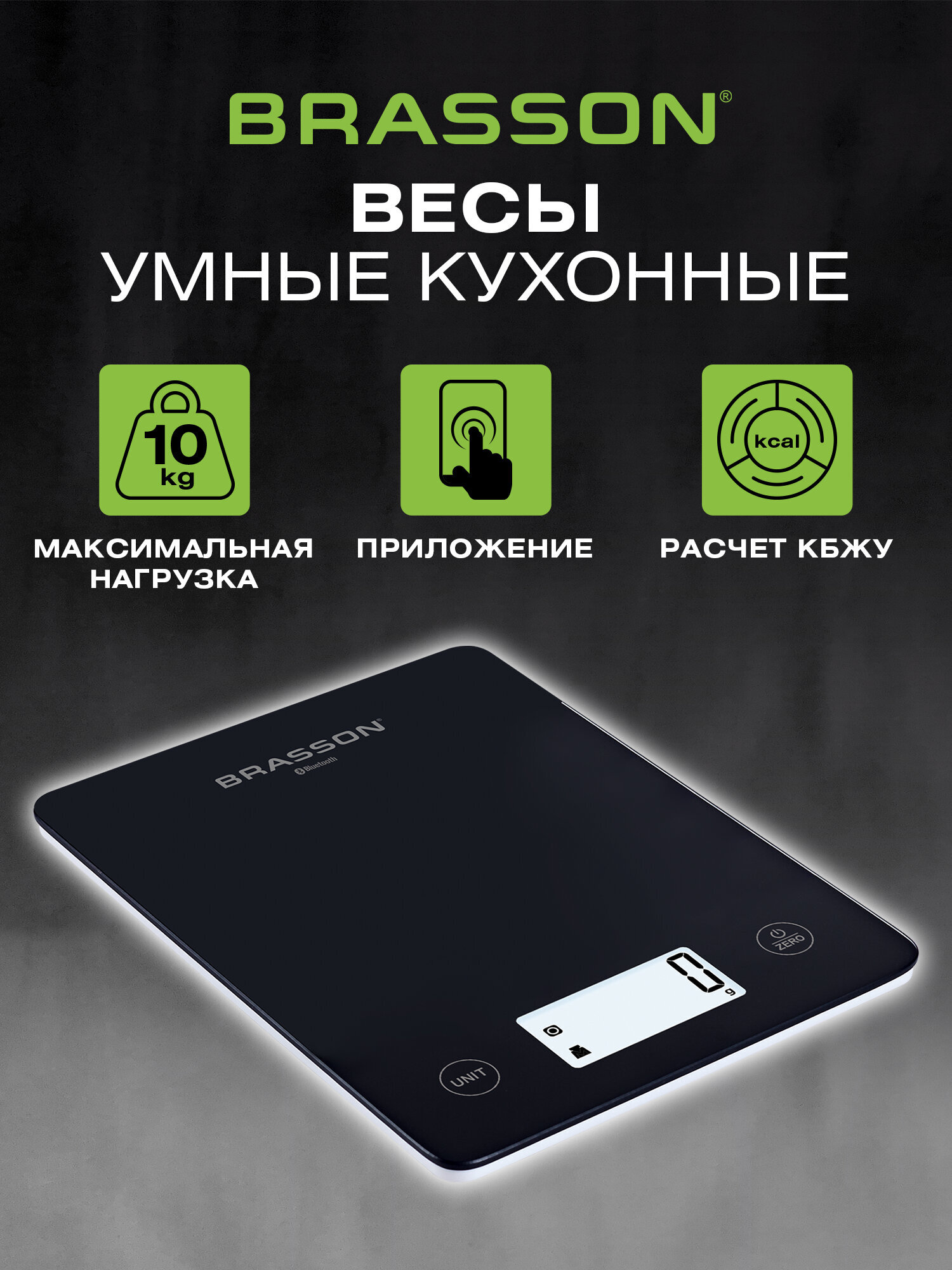Весы кухонные электронные BRASSON умные настольные точные до 10 кг - фото 1