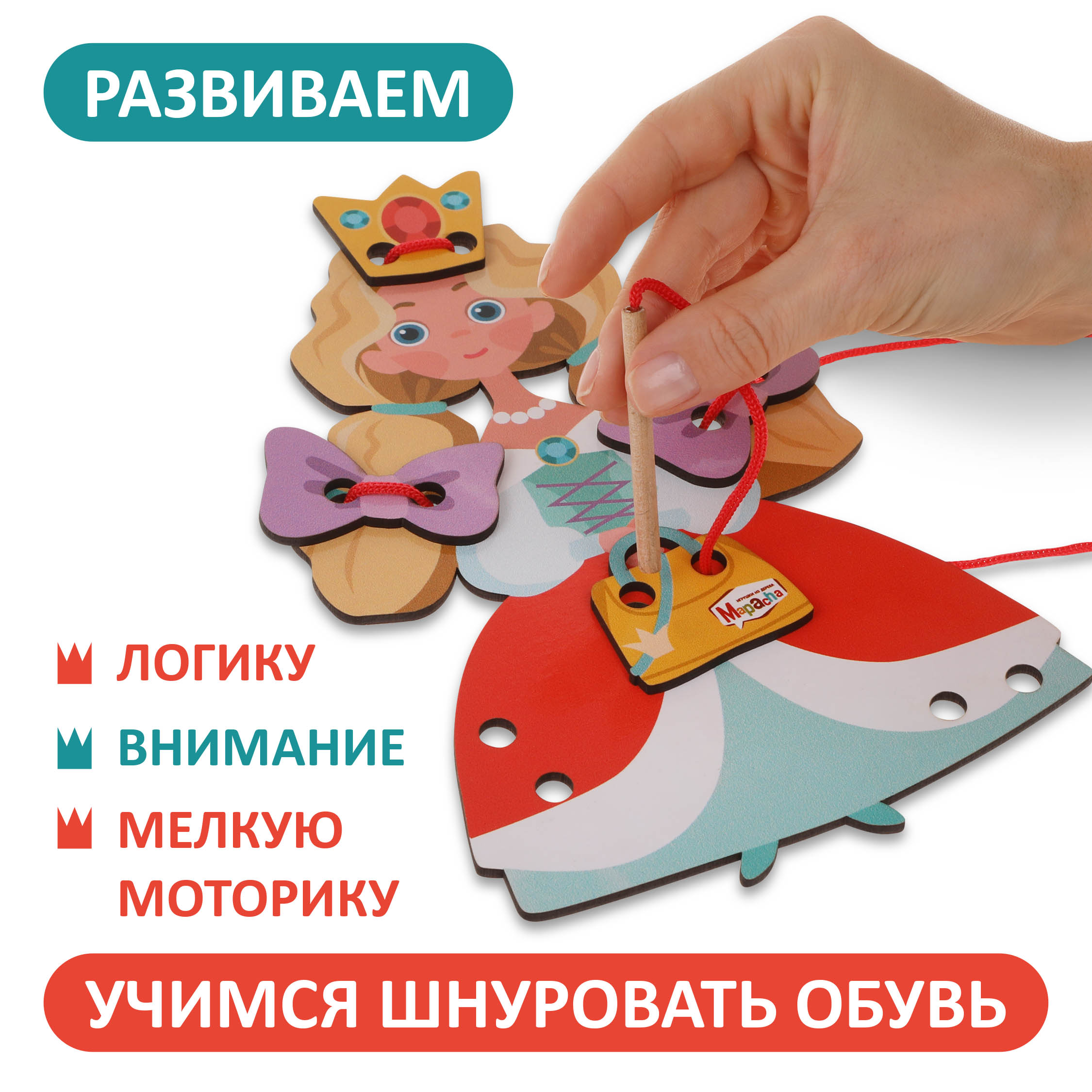 Игрушка Mapacha шнуровка - фото 2