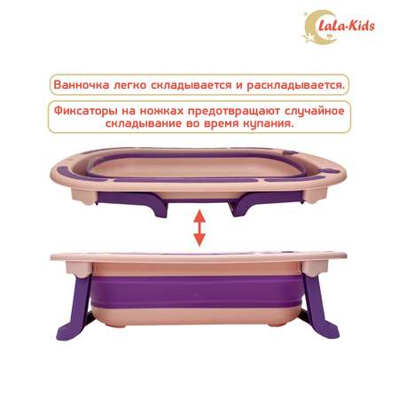 Детская складная ванночка LaLa-Kids для купания новорожденных