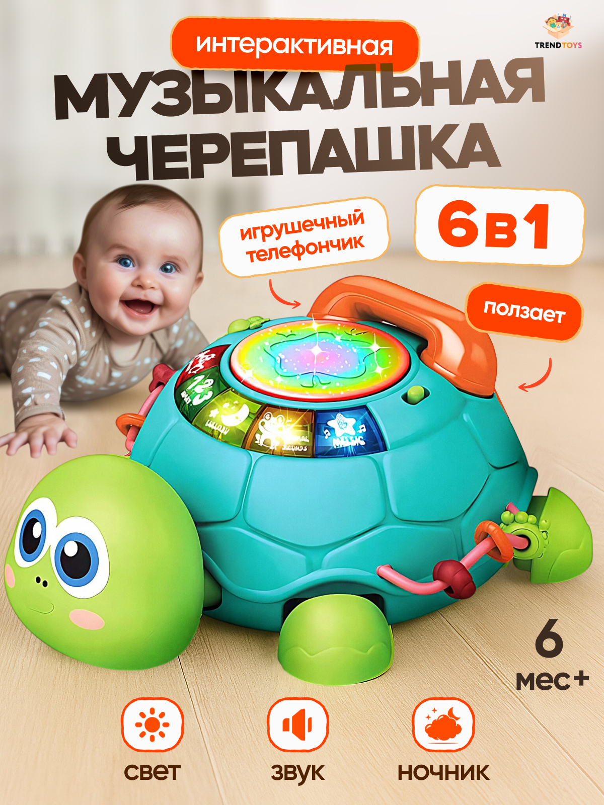 Игрушка TrendToys телефон Черепашка интерактивная - фото 1