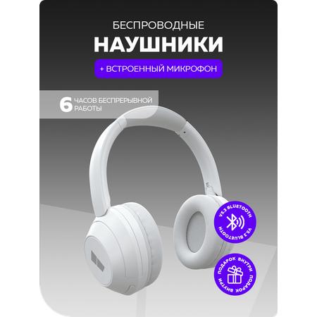 Беспроводные наушники More Choice HW11 White