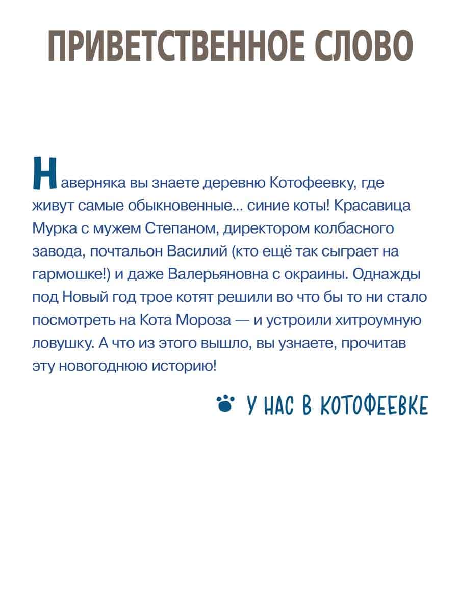 Книга Детская литература Ловушка для Кота Мороза - фото 2
