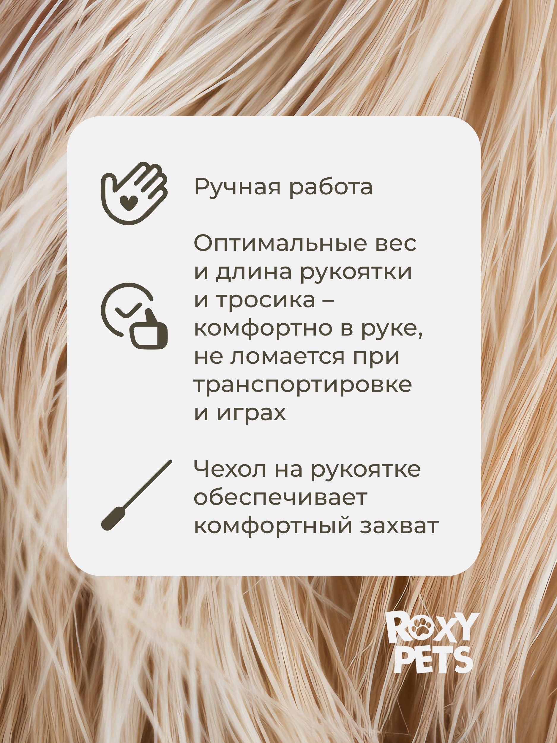 Игрушка ROXY PETS Дразнилка для кошек - фото 4