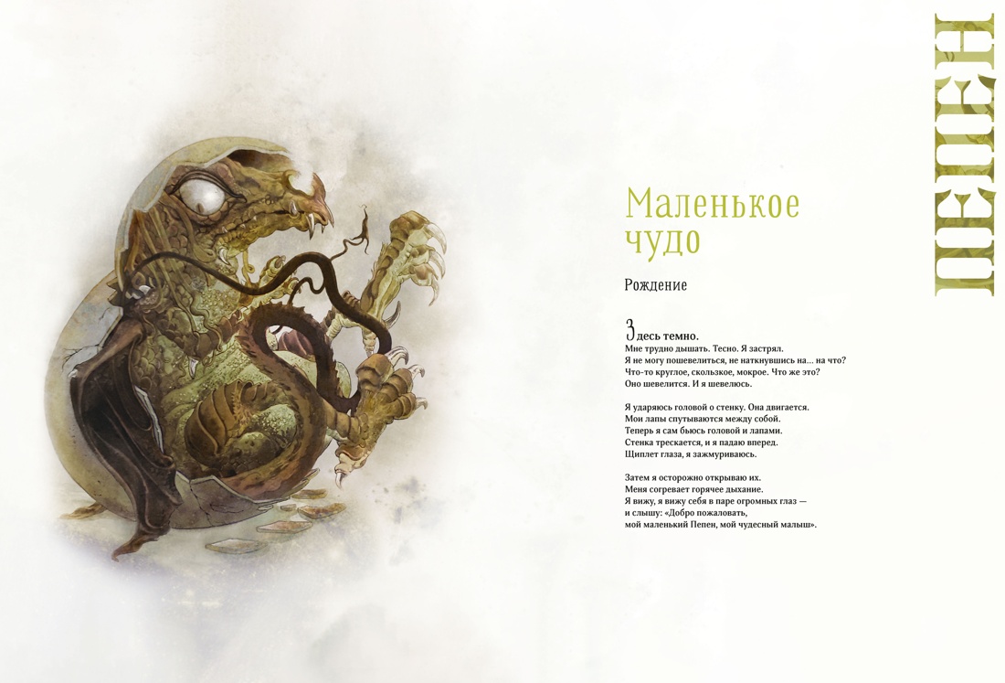 Книга Махаон Тюрен Ф Легендарные драконы - фото 10
