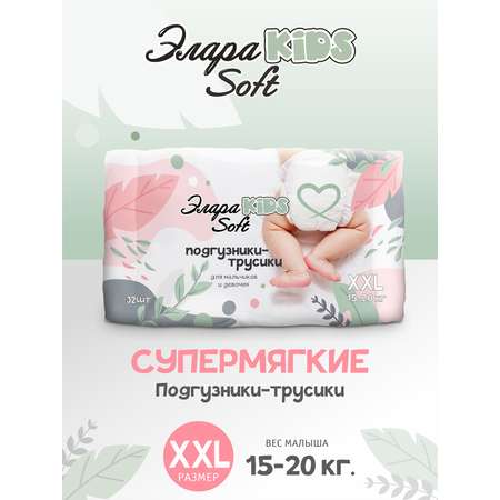 Трусики ЭлараKids  XXL 32 шт.
