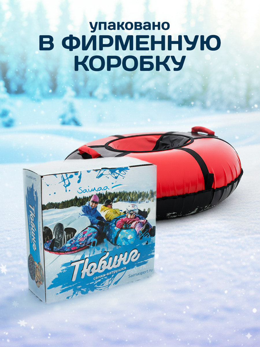 Тюбинг Saimaa 70 см - фото 7