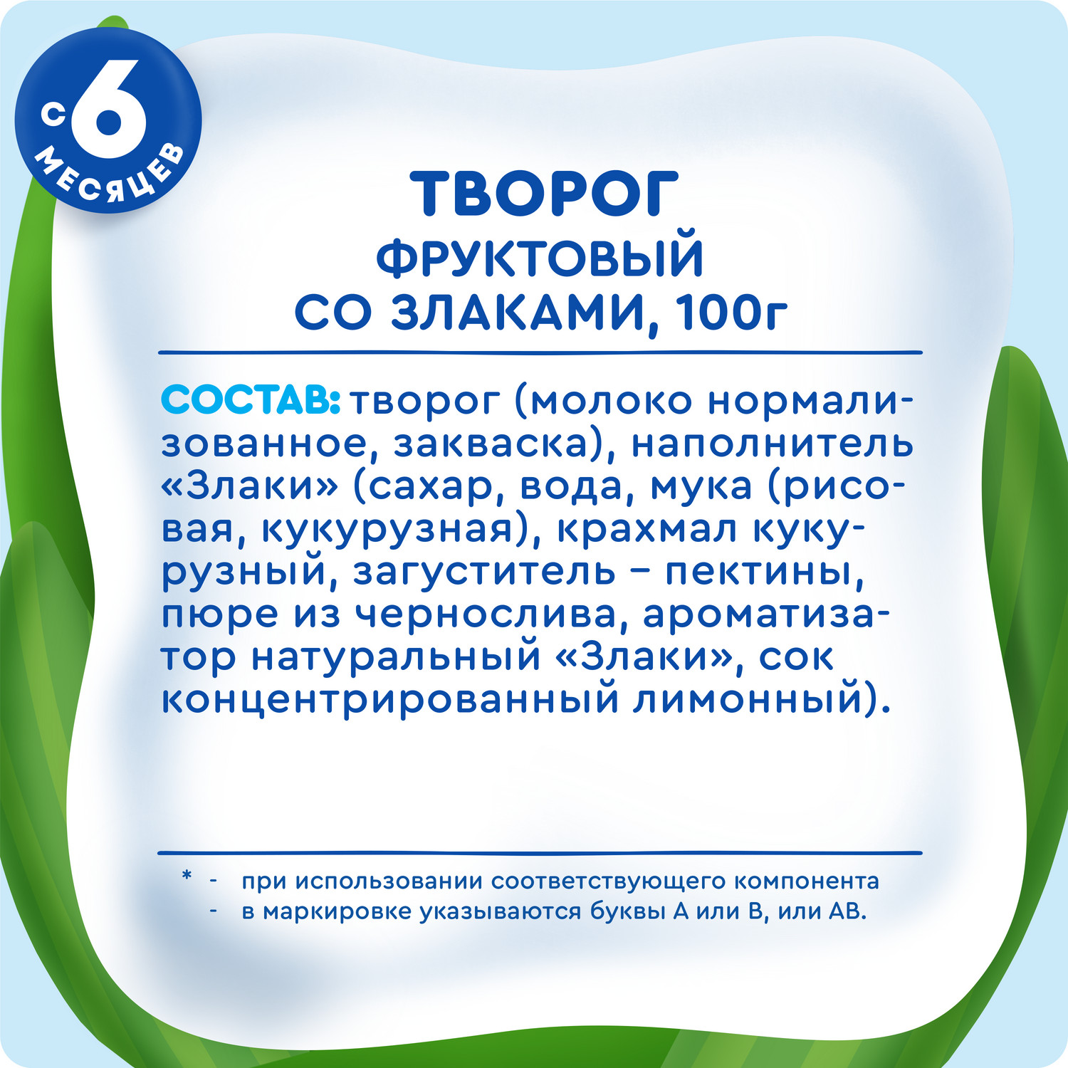 Творог фруктовый Агуша злаки 3.9%100г с 6месяцев - фото 10