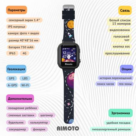 Детские смарт-часы Aimoto Pro 4G GPS с SIM картой в комплекте цвет космос