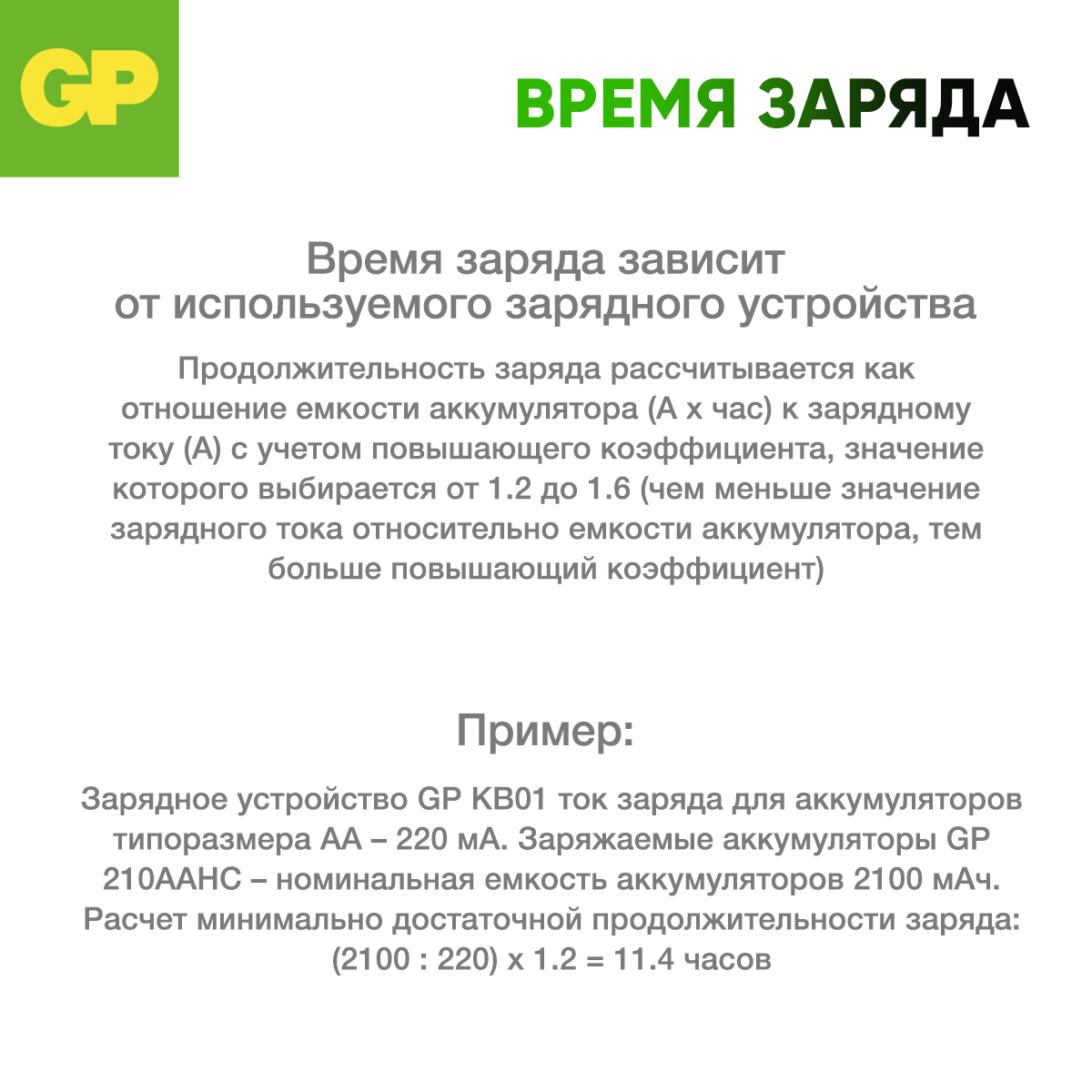Набор аккумуляторов GP - - фото 11
