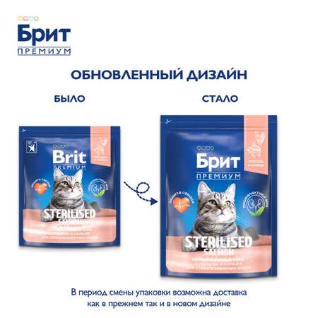 Корм для кошек Brit 2кг Premium Cat Sterilized Salmon and Chicken для стерилизованных с лососем и курицей сухой