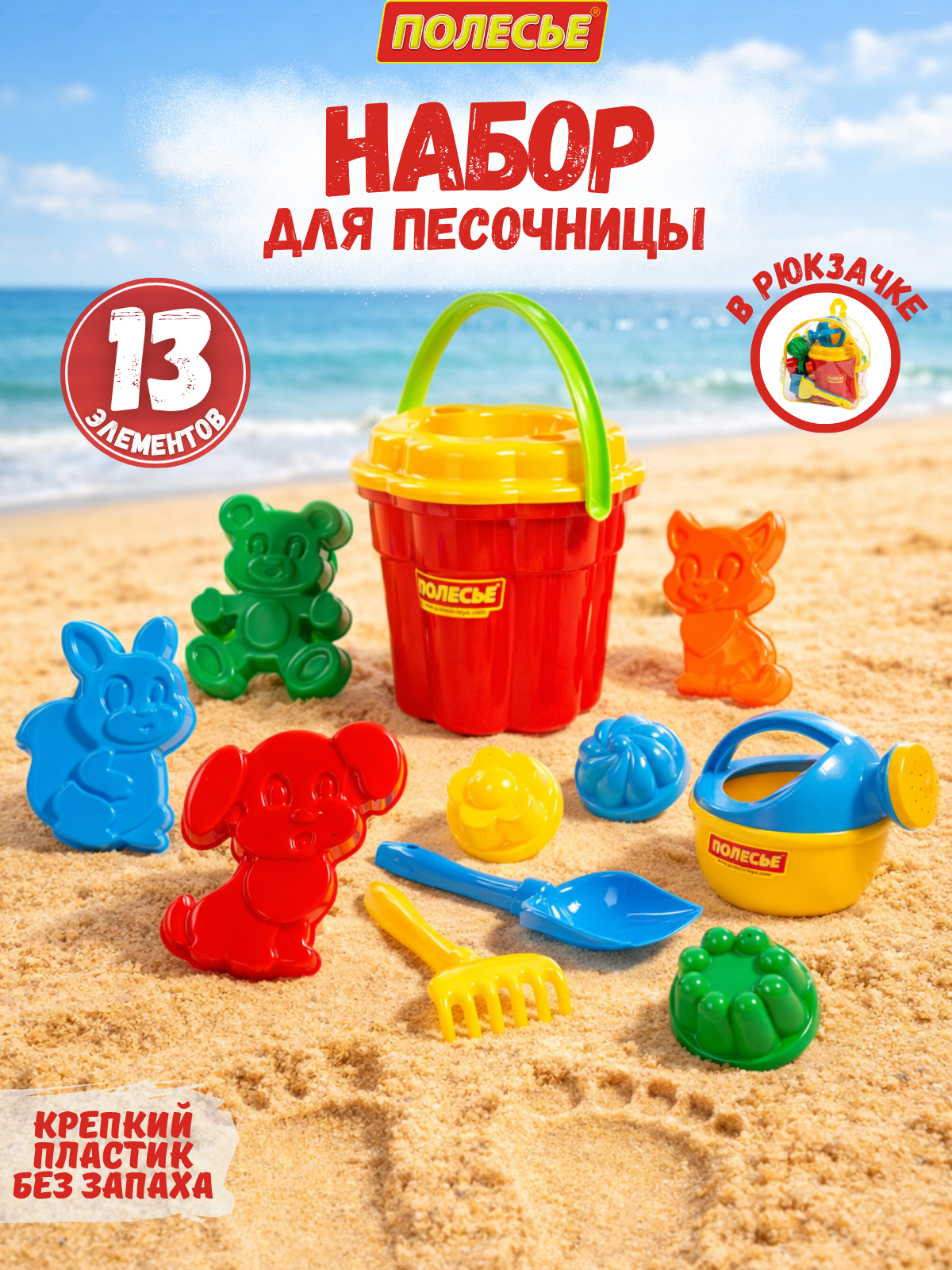 Песочный набор Полесье в рюкзаке красный 1 предм. - фото 4