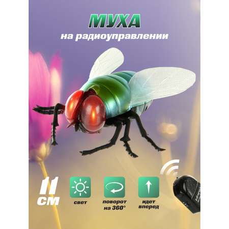Насекомое РУ Veld Co Муха