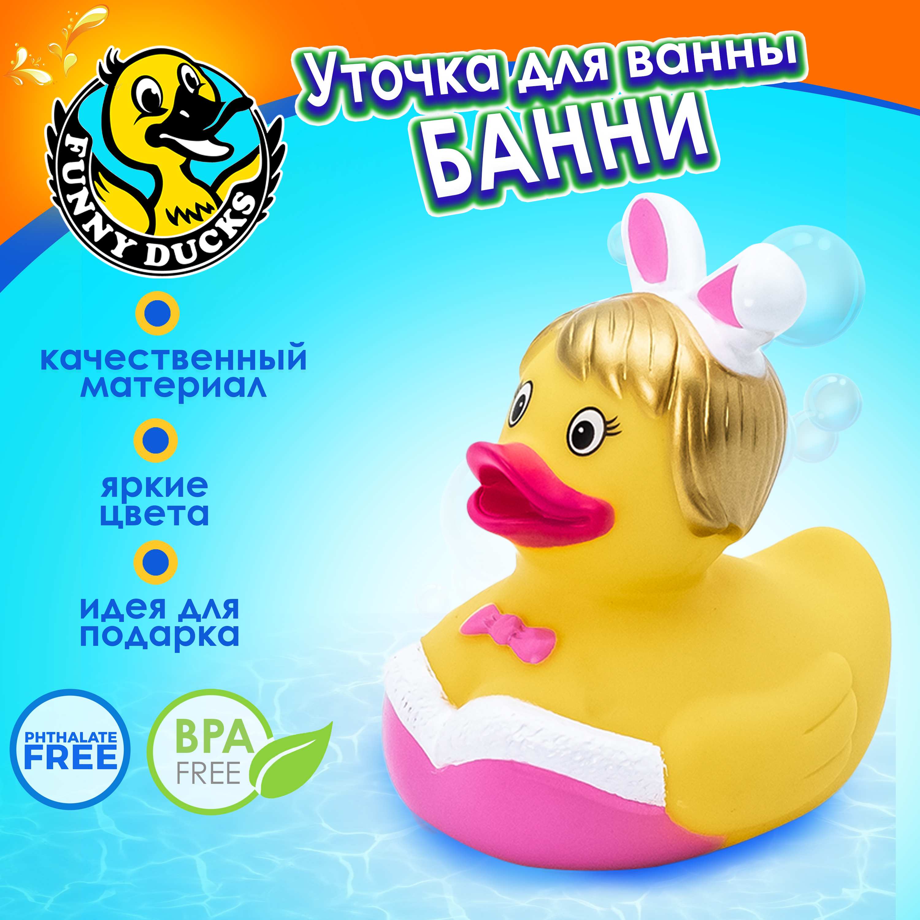 Игрушка Funny ducks Банни уточка, для ванны 1852 - фото 6