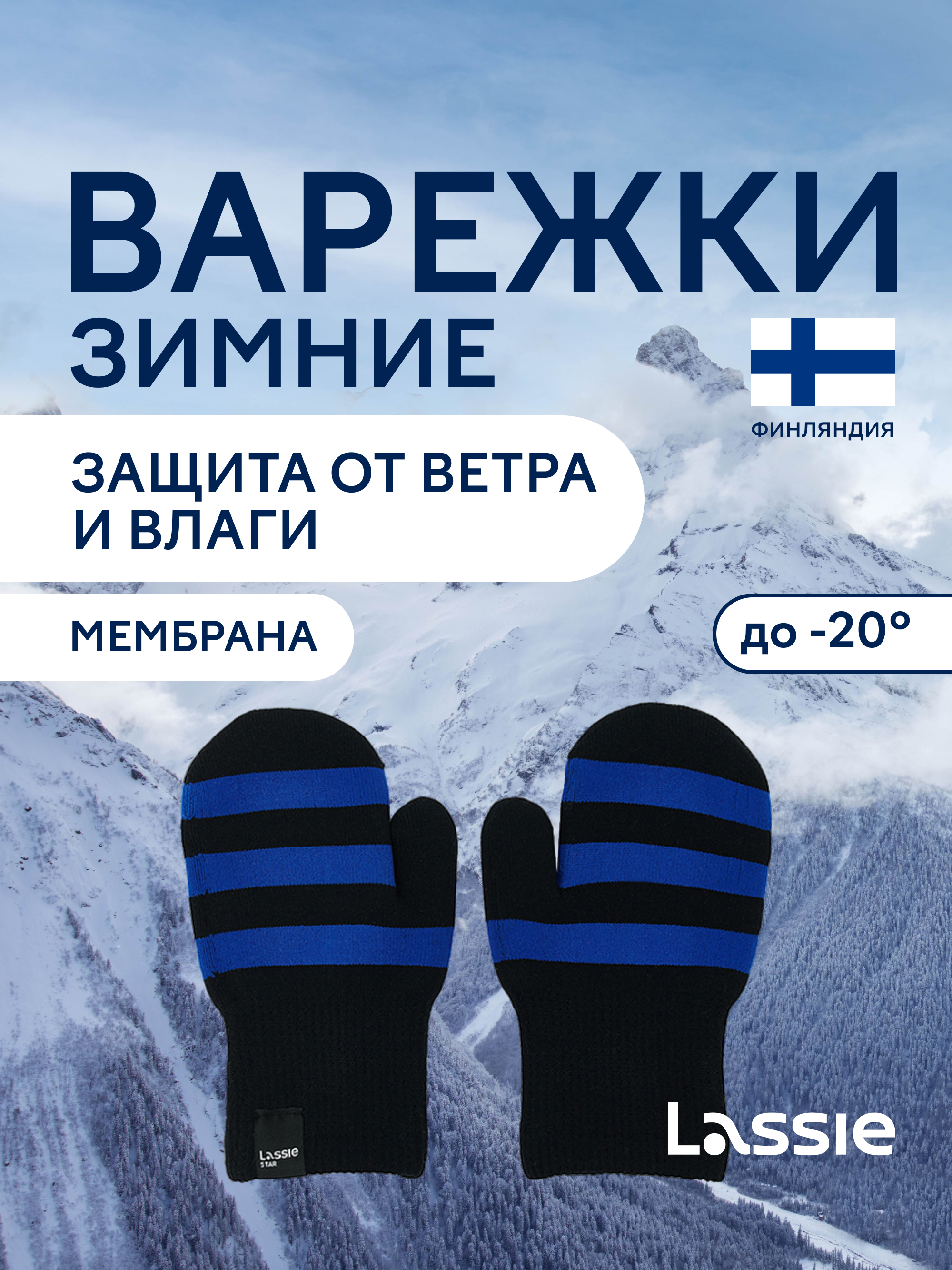 Варежки Lassie 72305211-6910 - фото 2