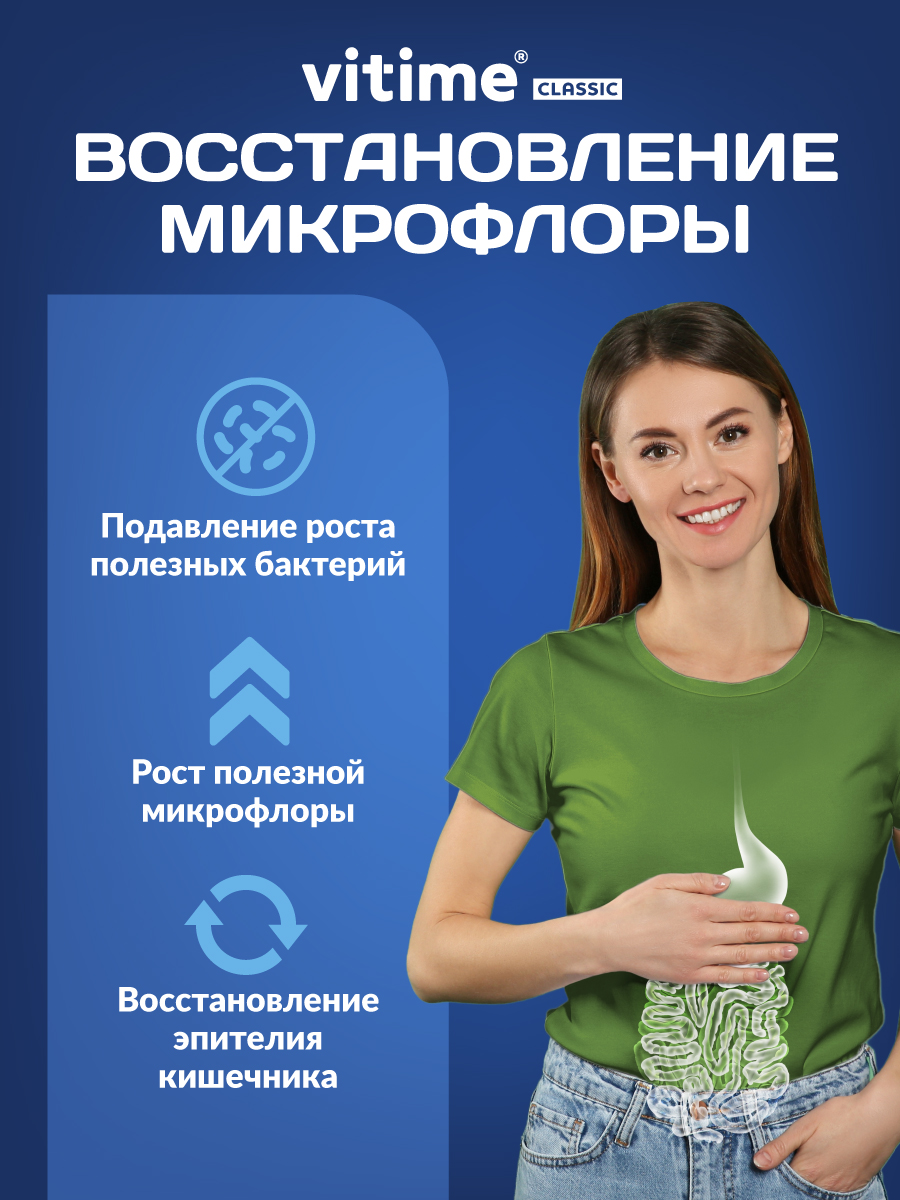 Classic Vitime Пробиотик - фото 3