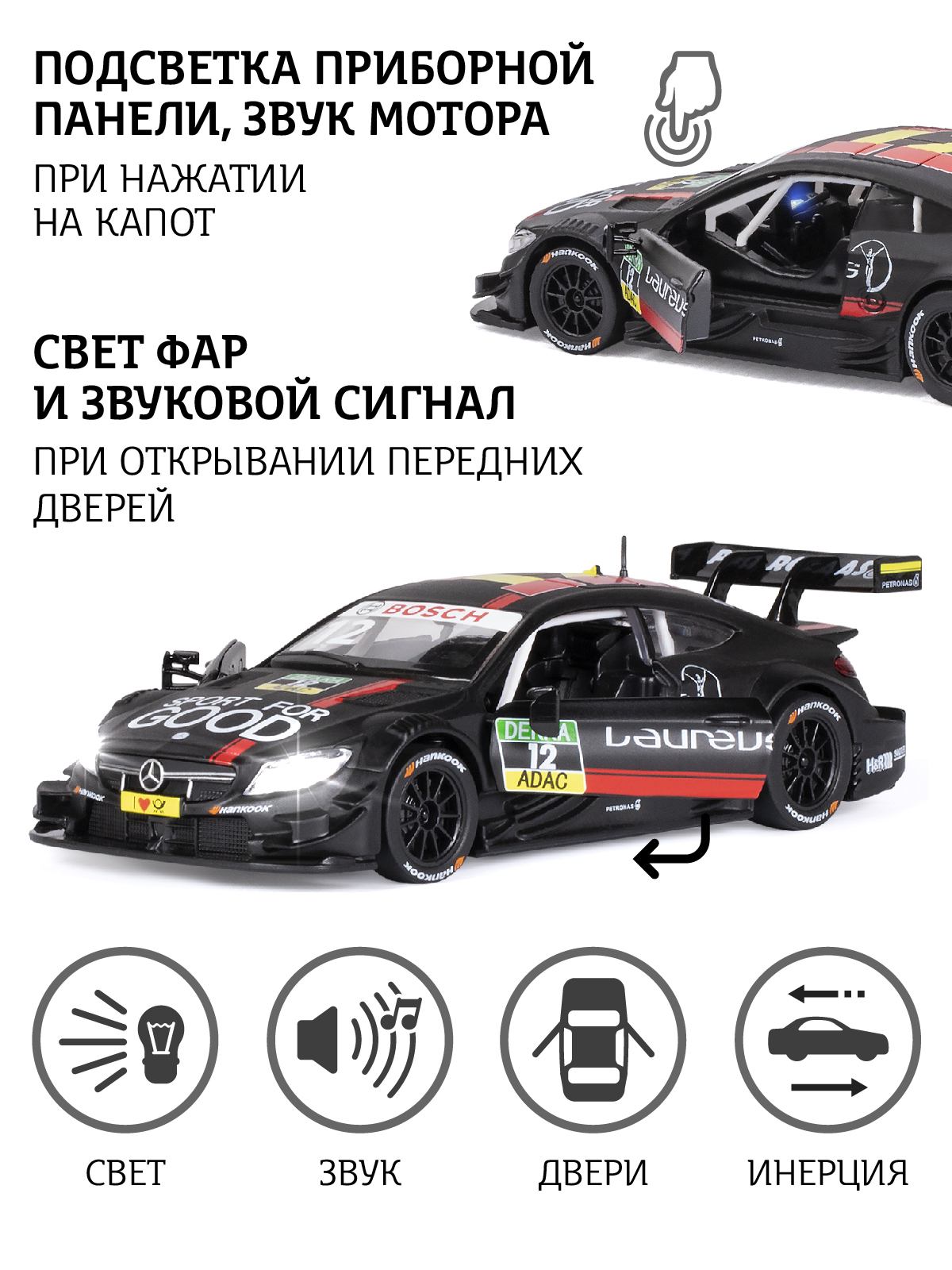 Автомобиль АВТОпанорама Mercedes AMG C 63 DTM 1:32 JB1200187 - фото 2