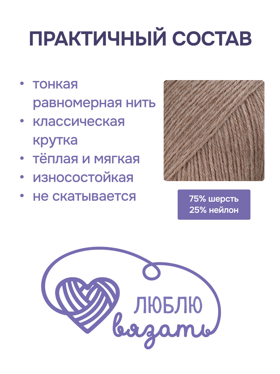 Пряжа для вязания носочная Люблю Вязать 100г 400м 3шт - фото 2