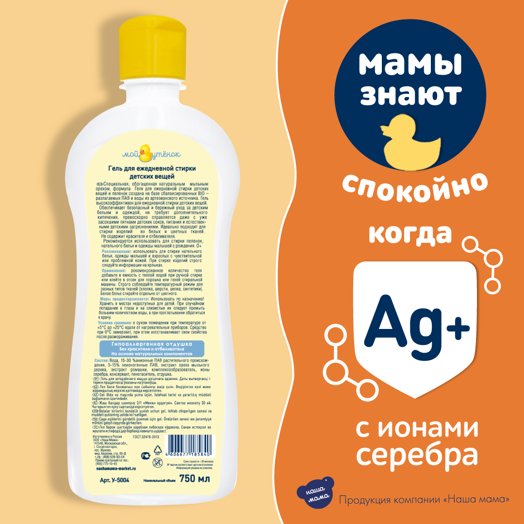 Гель для стирки Мой утенок - фото 2