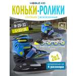Коньки Mobile Kid Раздвижные 29-32
