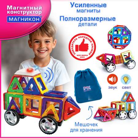 Конструктор МАГНИКОН Магнитный конструктор Авто магнитный