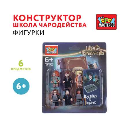 Конструктор Город мастеров Школа чародейства 6 дет.