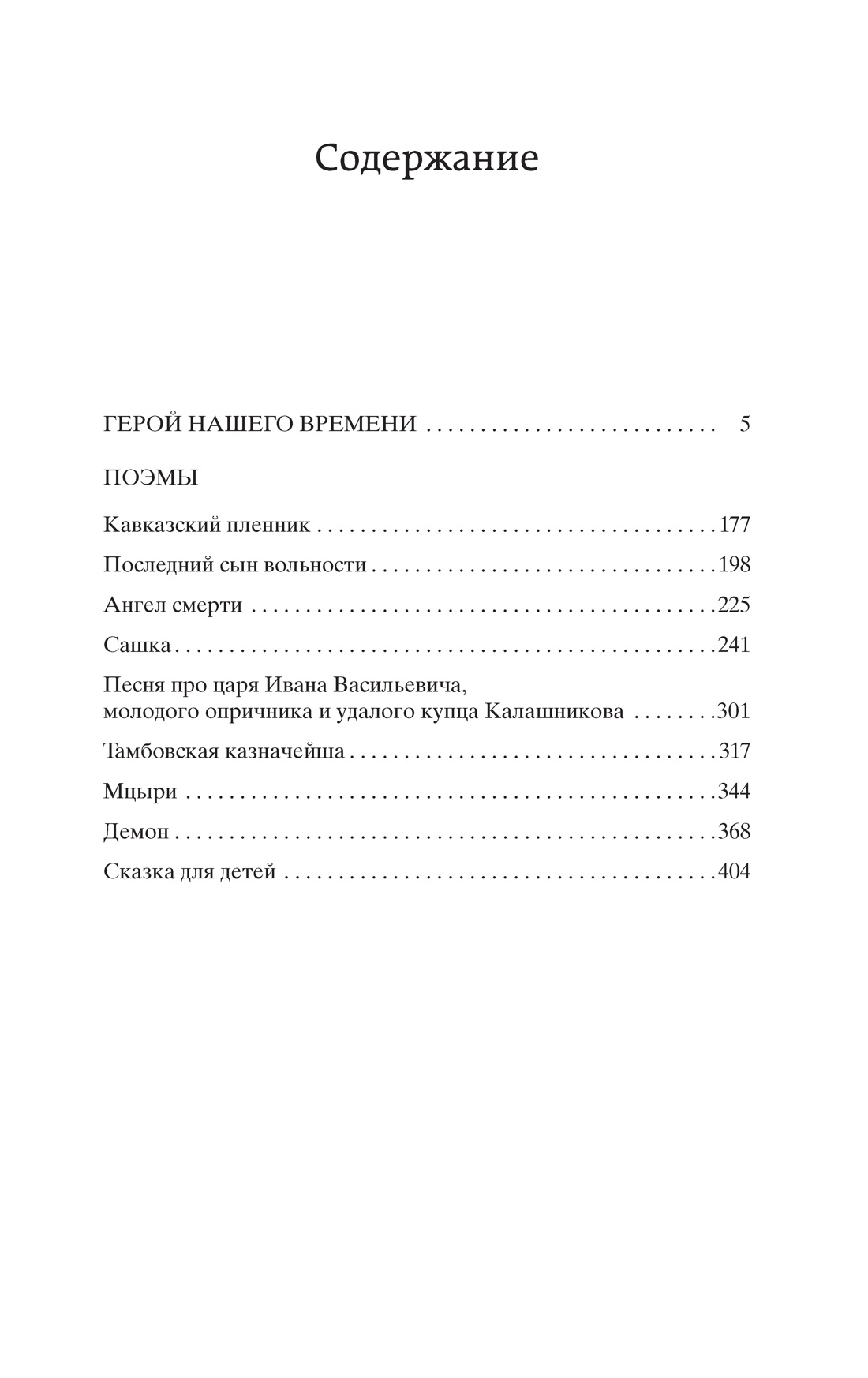 Книга АЗБУКА Мировая классика Лермонтов М Герой нашего времени - фото 6