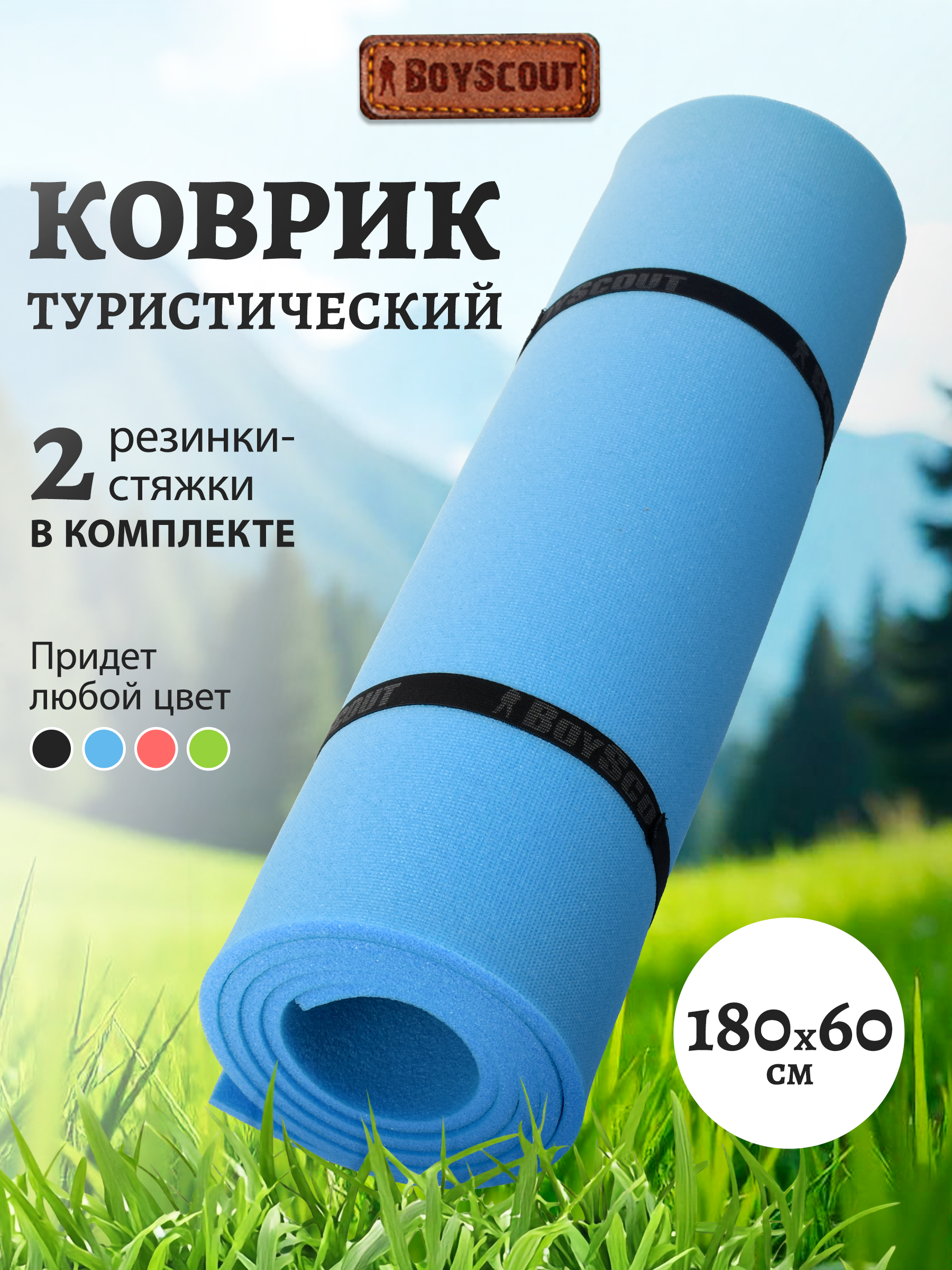 Коврик туристический BoyScout Коврик туристический - фото 1