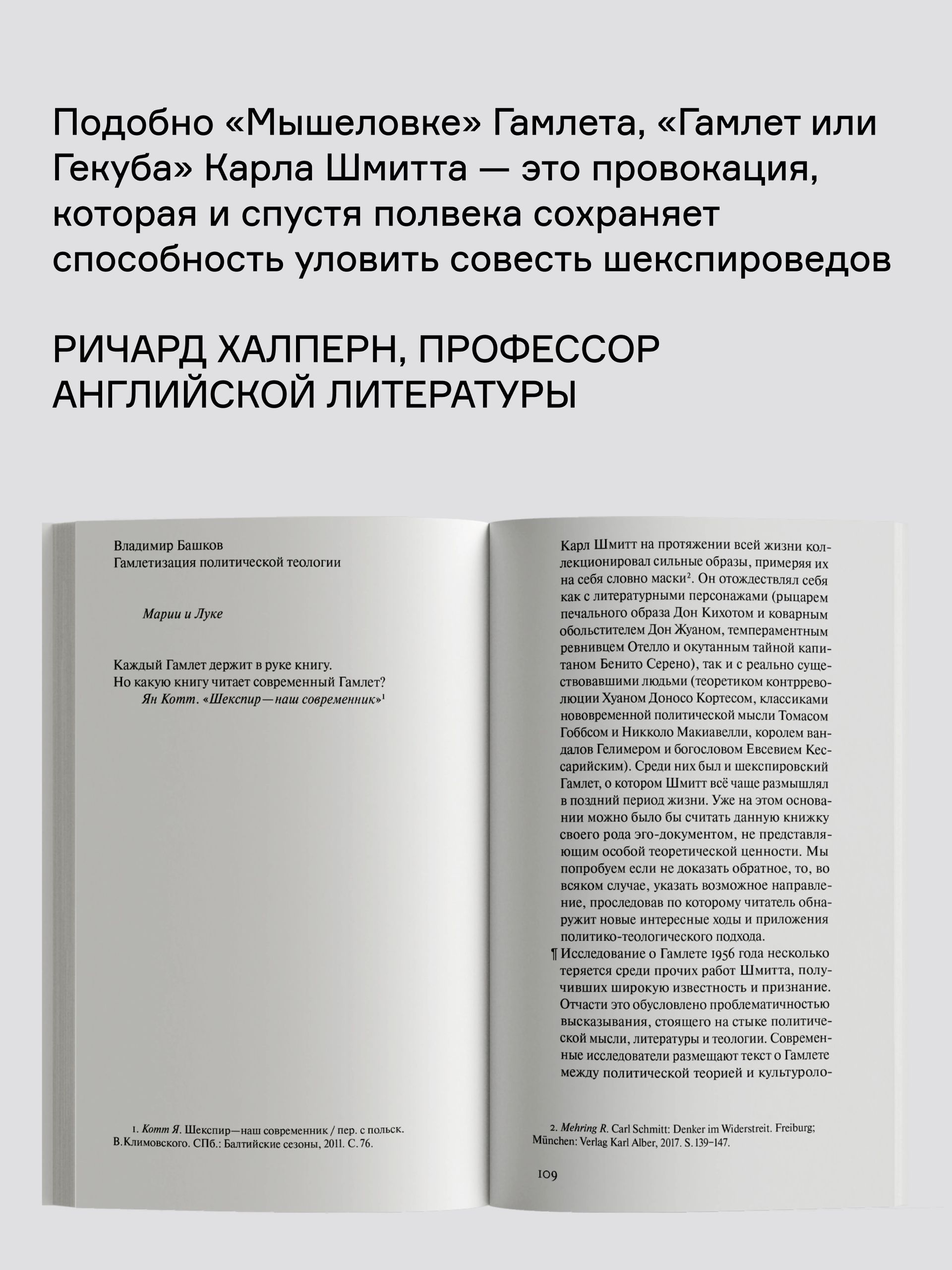 Книга Ad Marginem Гамлет или Гекуба Вторжение времени в игру - фото 8