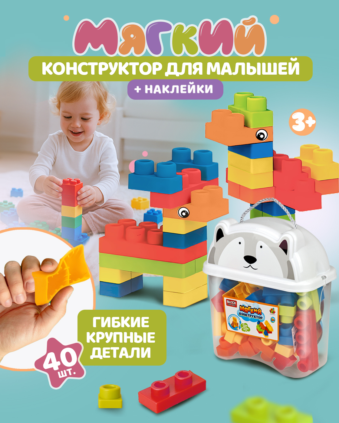 Конструктор 1TOY мягкий 40 дет. - фото 1