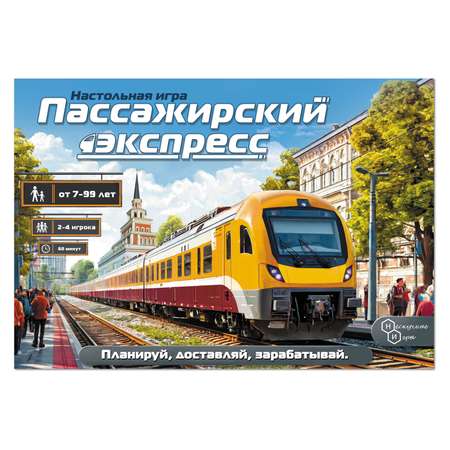 Игровой набор Нескучные игры Пассажирский экспресс