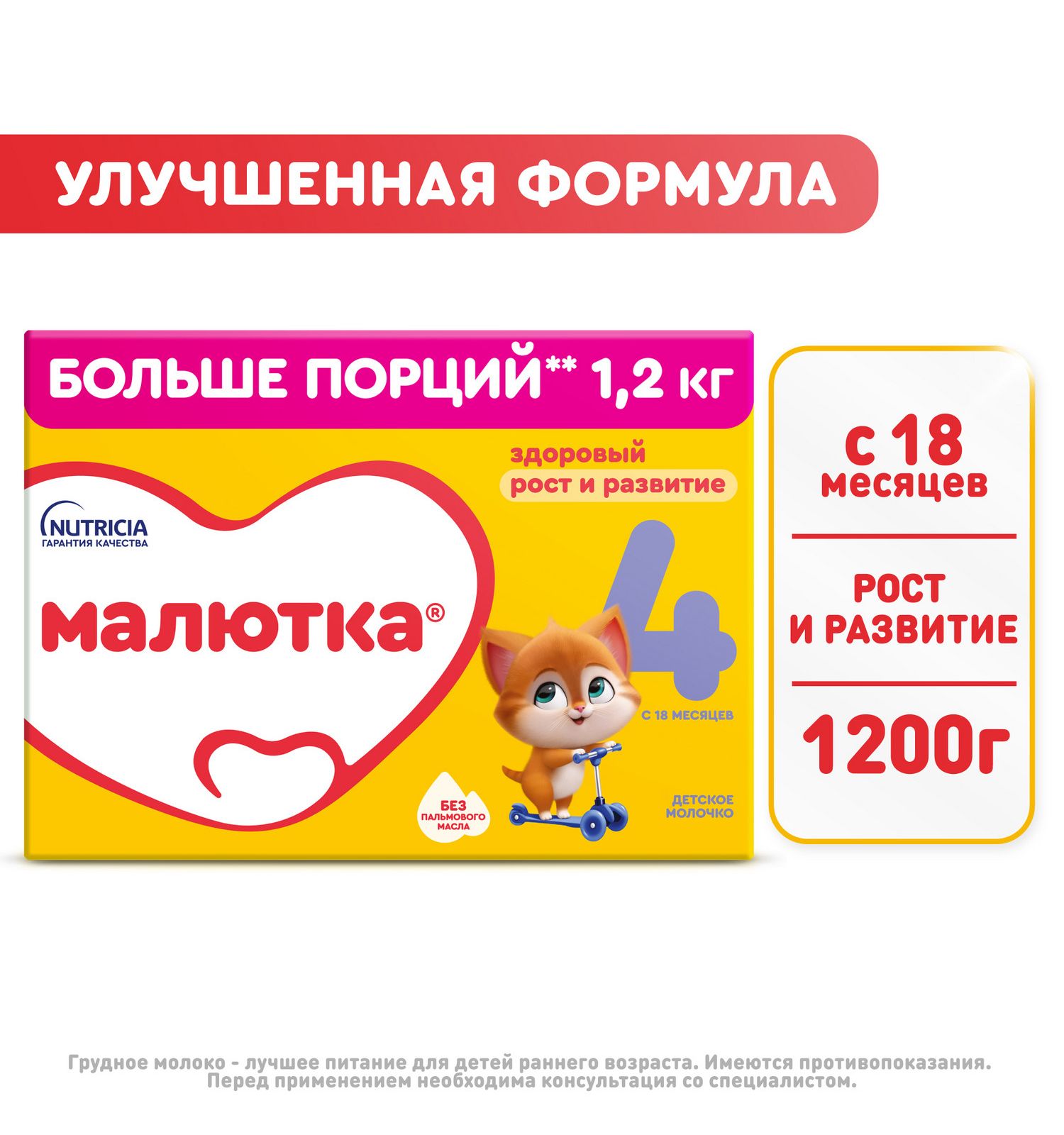 Молочко детское Малютка 4 1200г с 18месяцев - фото 1