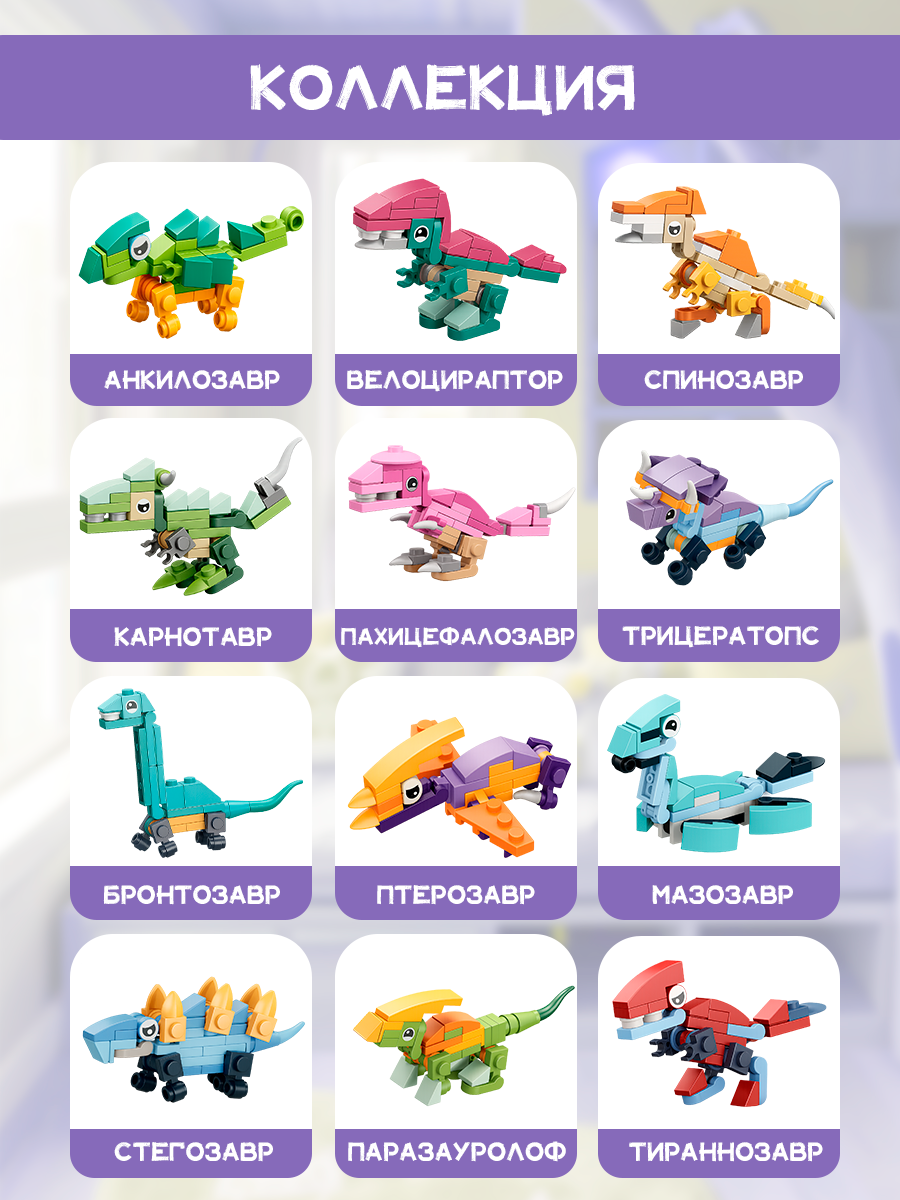 Конструктор KiddiePlay Динозавры 12 шт. - фото 3